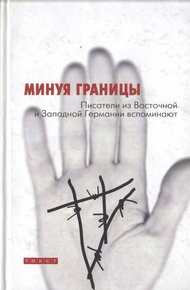 Обложка книги Моя граница — подоконник