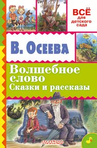 Волшебное слово