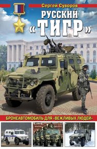 Обложка книги Русский «Тигр»