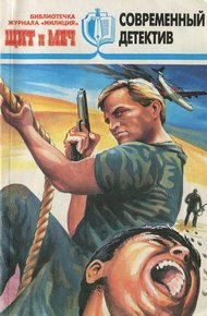 Обложка книги Библиотечка журнала «Милиция» № 4 (1997)