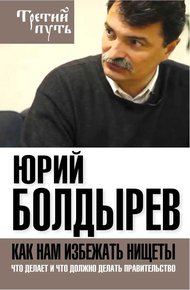 Как нам избежать нищеты