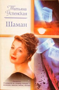 Обложка книги Шаман