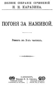 Обложка книги Погоня за наживой