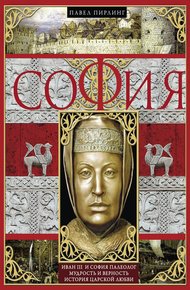 Обложка книги София