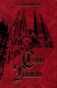 Обложка книги Сумма теологии. Том X