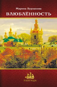 Обложка книги Влюблённость