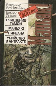 Убийство в антракте