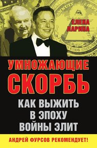 Обложка книги Умножающие скорбь