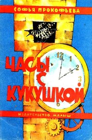 Часы с кукушкой