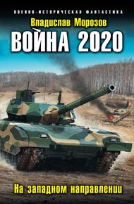 Обложка книги На западном направлении