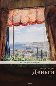 Обложка книги Деньги