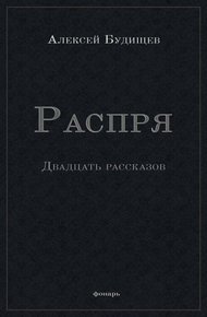 Распря