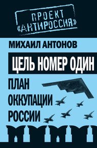 Обложка книги Цель номер один