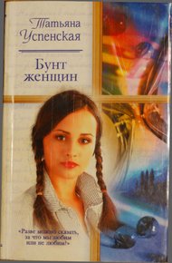 Обложка книги Бунт женщин