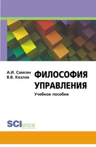 Обложка книги Философия управления