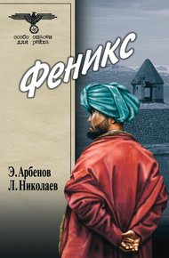 Обложка книги Феникс