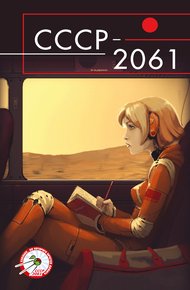 Обложка книги СССР-2061