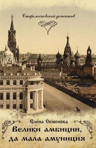 Обложка книги Велики амбиции, да мала амуниция