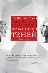 Обложка книги Живописец теней