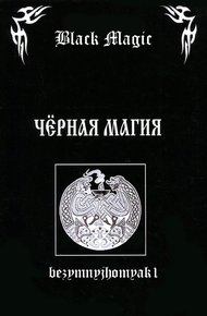 Обложка книги Black magic