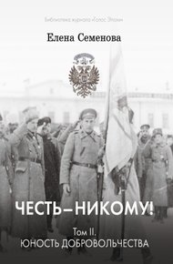 Юность добровольчества