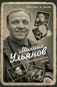 Обложка книги Приворотное зелье