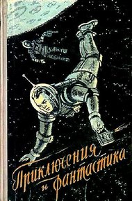 Обложка книги Скала Дельфин. Повесть
