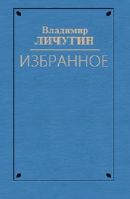 Вдова Нюра. Крылатая Серафима. Любостай