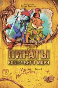 Обложка книги Мумия Мятежника