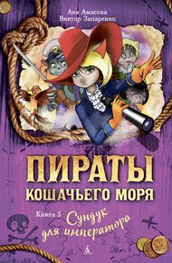 Обложка книги Сундук для императора