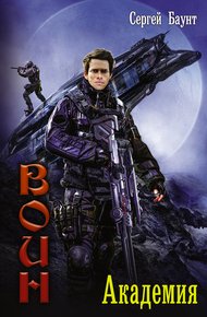 Обложка книги Академия