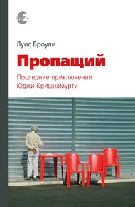 Обложка книги Пропащий