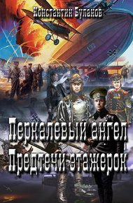Обложка книги Предтечи этажерок