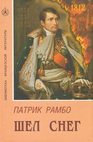 Обложка книги Шел снег