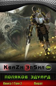 Обложка книги Пират