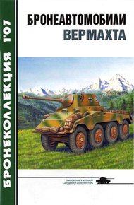 Бронеавтомобили вермахта
