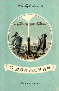 Обложка книги О движении