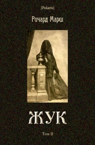 Обложка книги Жук
