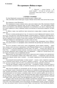 По страницам "Войны и мира"