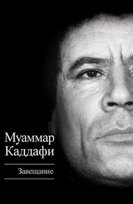 Обложка книги Завещание