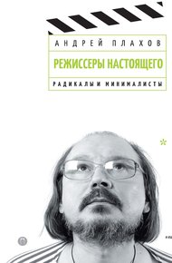 Обложка книги Радикалы и минималисты