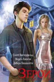 Обложка книги Зерои