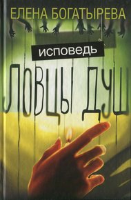 Обложка книги Исповедь