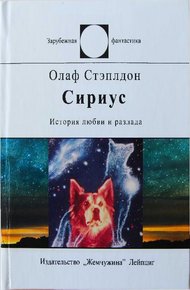 Обложка книги Сириус (История любви и разлада)