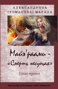 Обложка книги Смерть несущая. По ту сторону грани