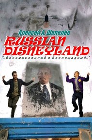 Обложка книги Russian Disneyland