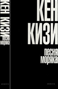 Песня моряка