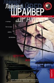 Обложка книги Другая жизнь
