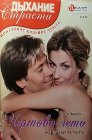 Обложка книги Чертово лето