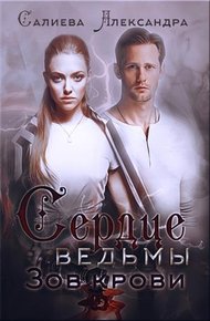 Обложка книги Зов крови